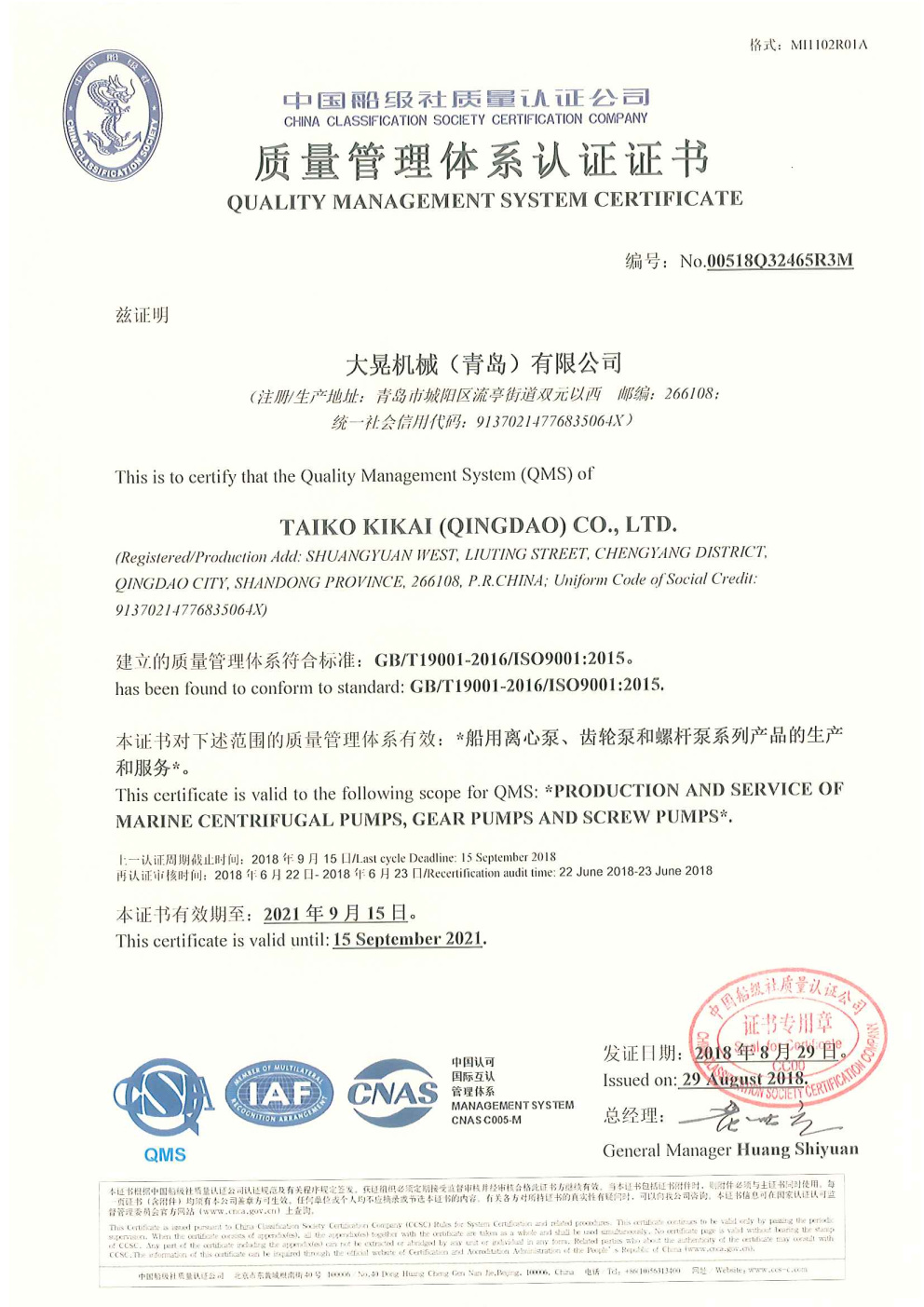 ISO 9001 質(zhì)量體系認(rèn)可